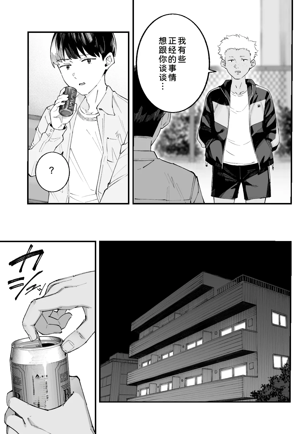 Boku to Aitsu to Ano Ko to Kanojo. - Page 11