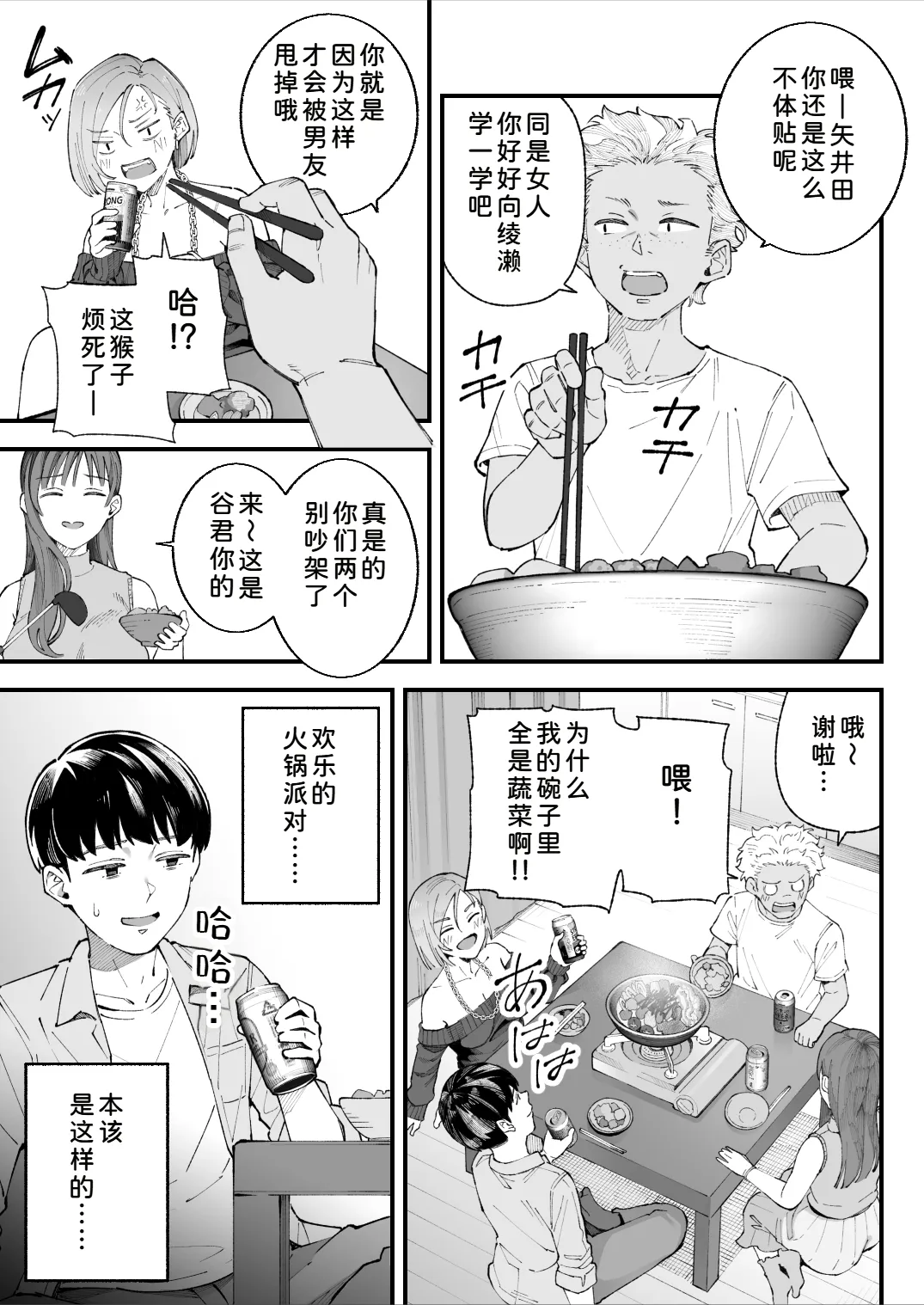 Boku to Aitsu to Ano Ko to Kanojo. - Page 13