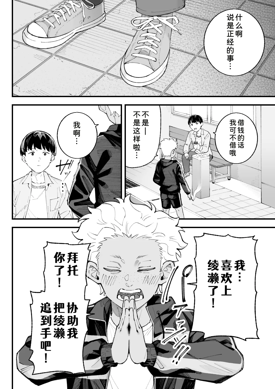Boku to Aitsu to Ano Ko to Kanojo. - Page 14