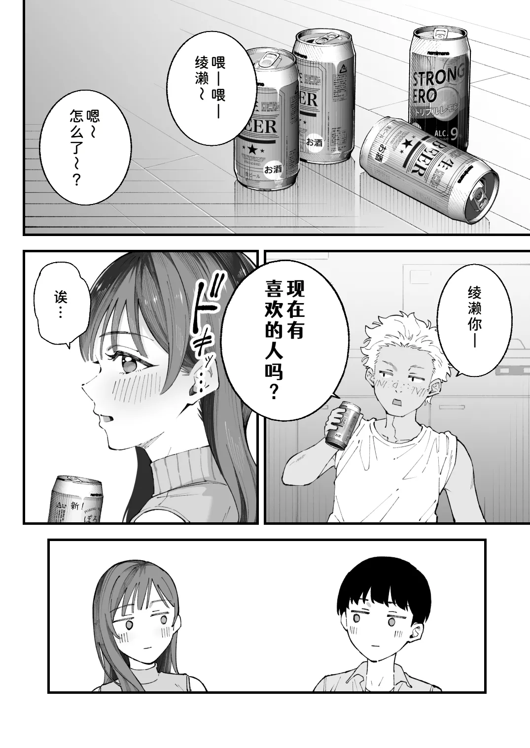 Boku to Aitsu to Ano Ko to Kanojo. - Page 16