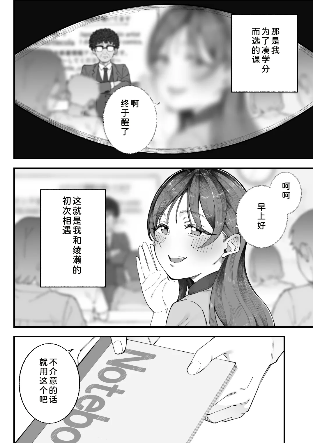 Boku to Aitsu to Ano Ko to Kanojo. - Page 18