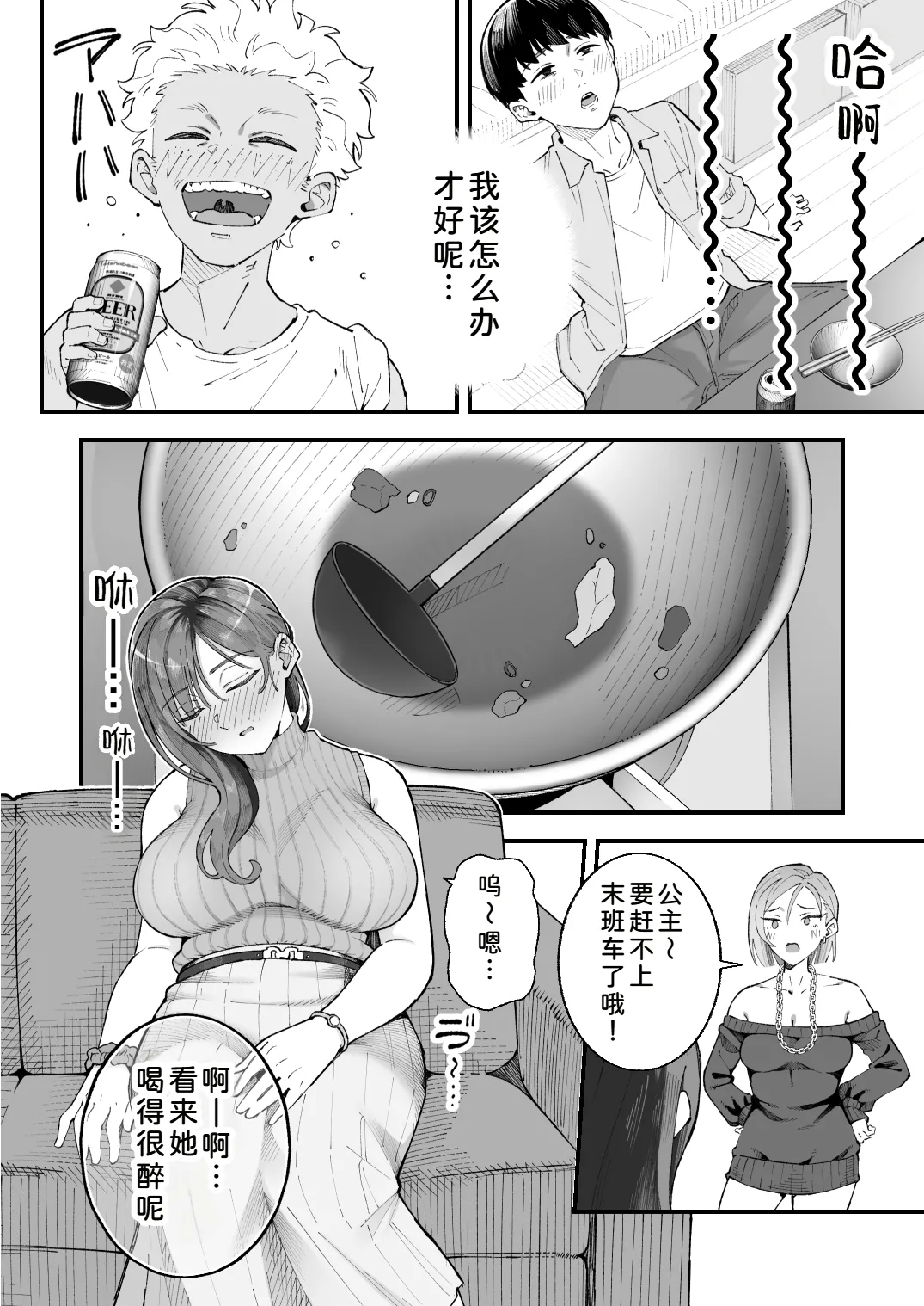 Boku to Aitsu to Ano Ko to Kanojo. - Page 22