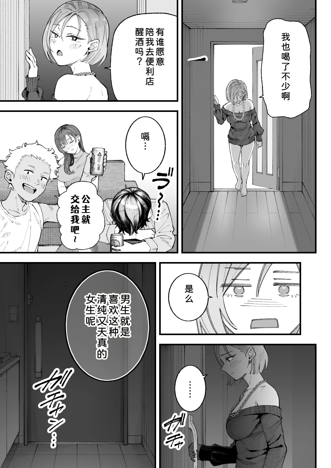 Boku to Aitsu to Ano Ko to Kanojo. - Page 23