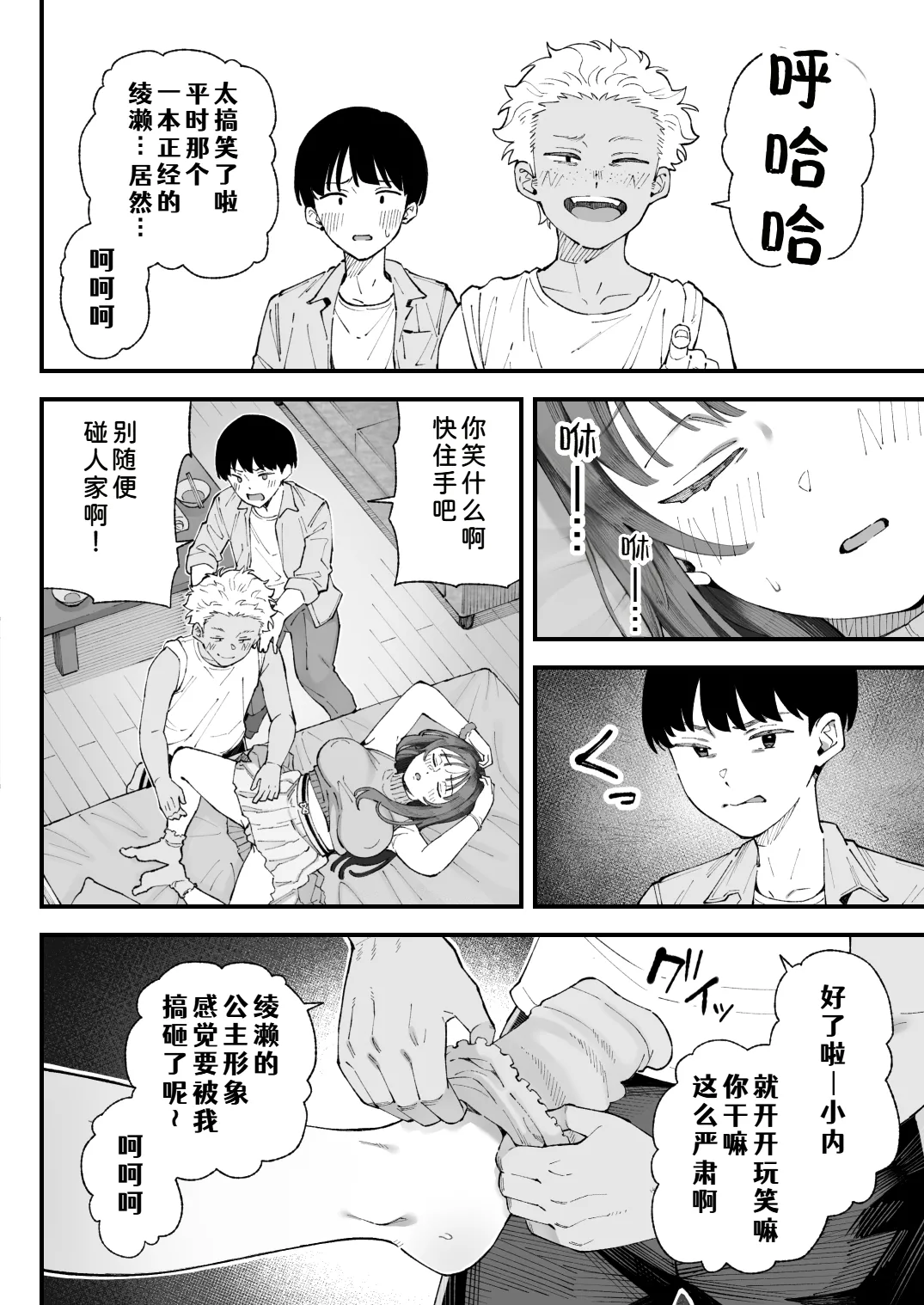 Boku to Aitsu to Ano Ko to Kanojo. - Page 28