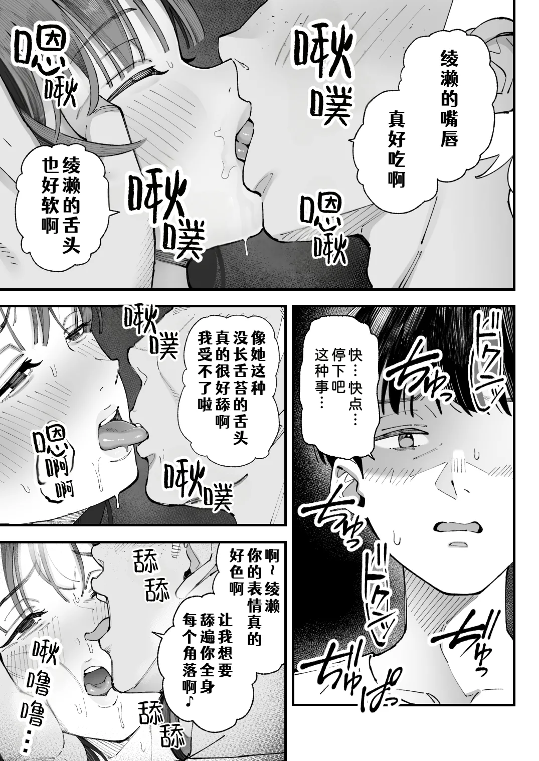 Boku to Aitsu to Ano Ko to Kanojo. - Page 41