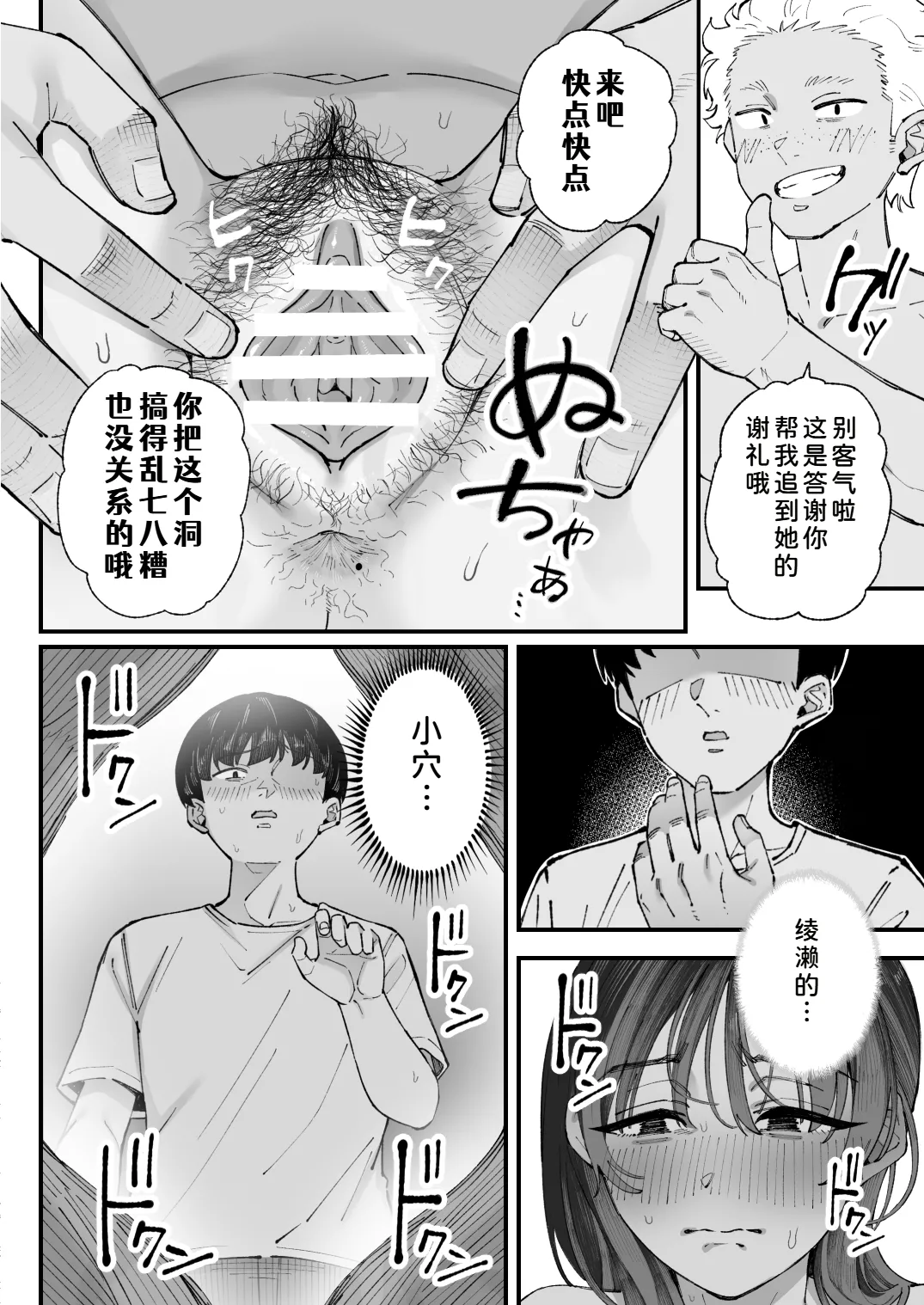 Boku to Aitsu to Ano Ko to Kanojo. - Page 82