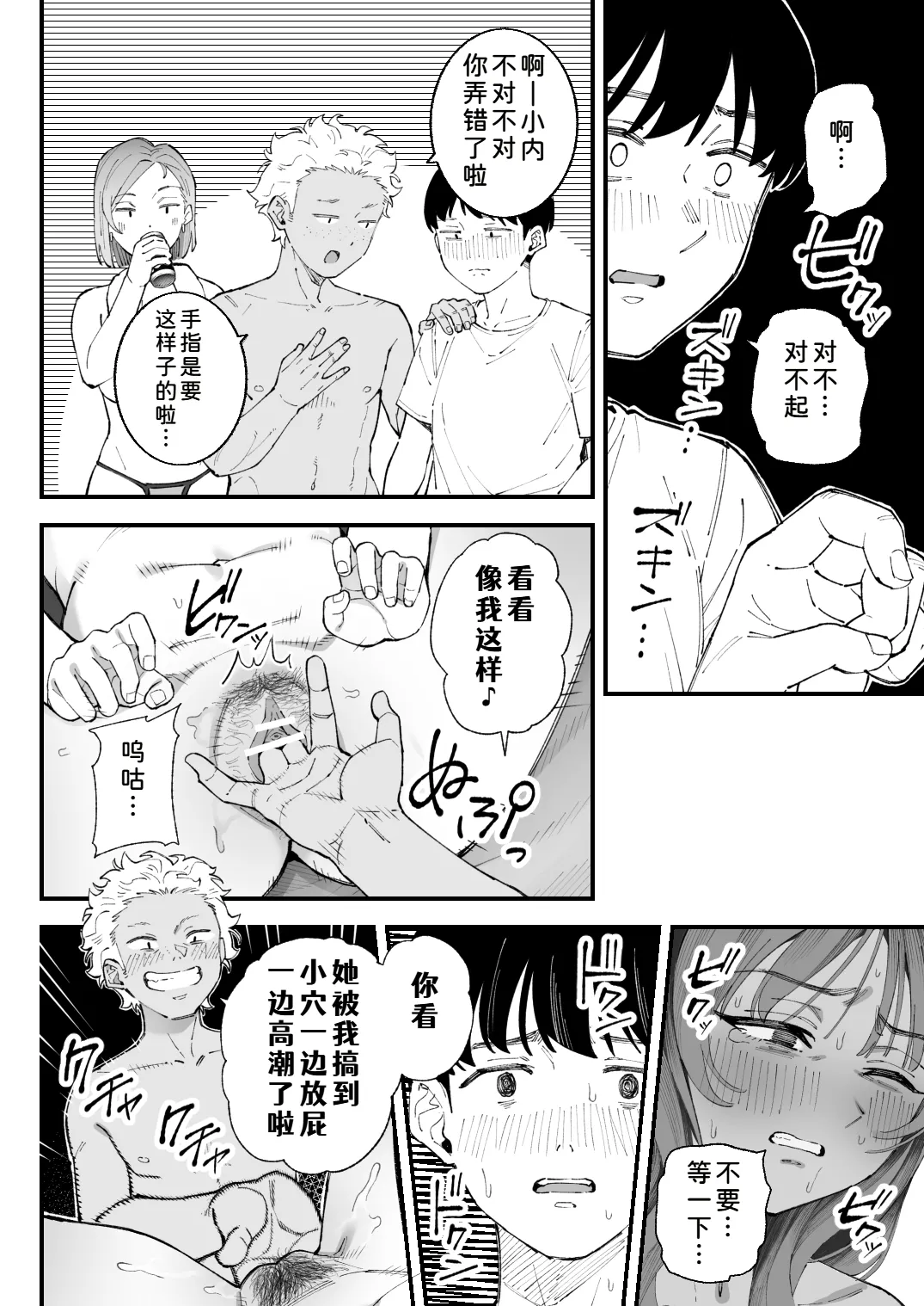 Boku to Aitsu to Ano Ko to Kanojo. - Page 86