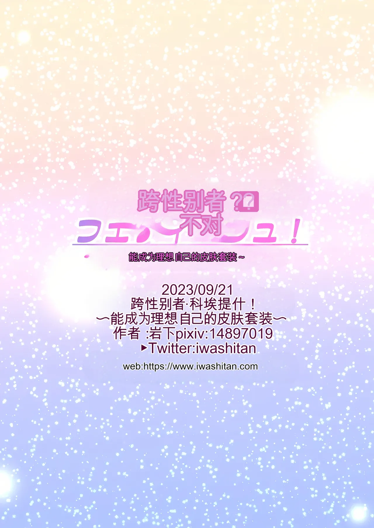 Trans Sexual Fetish! ~Risou no Jibun ni Nareru Skinsuit~ - Page 68