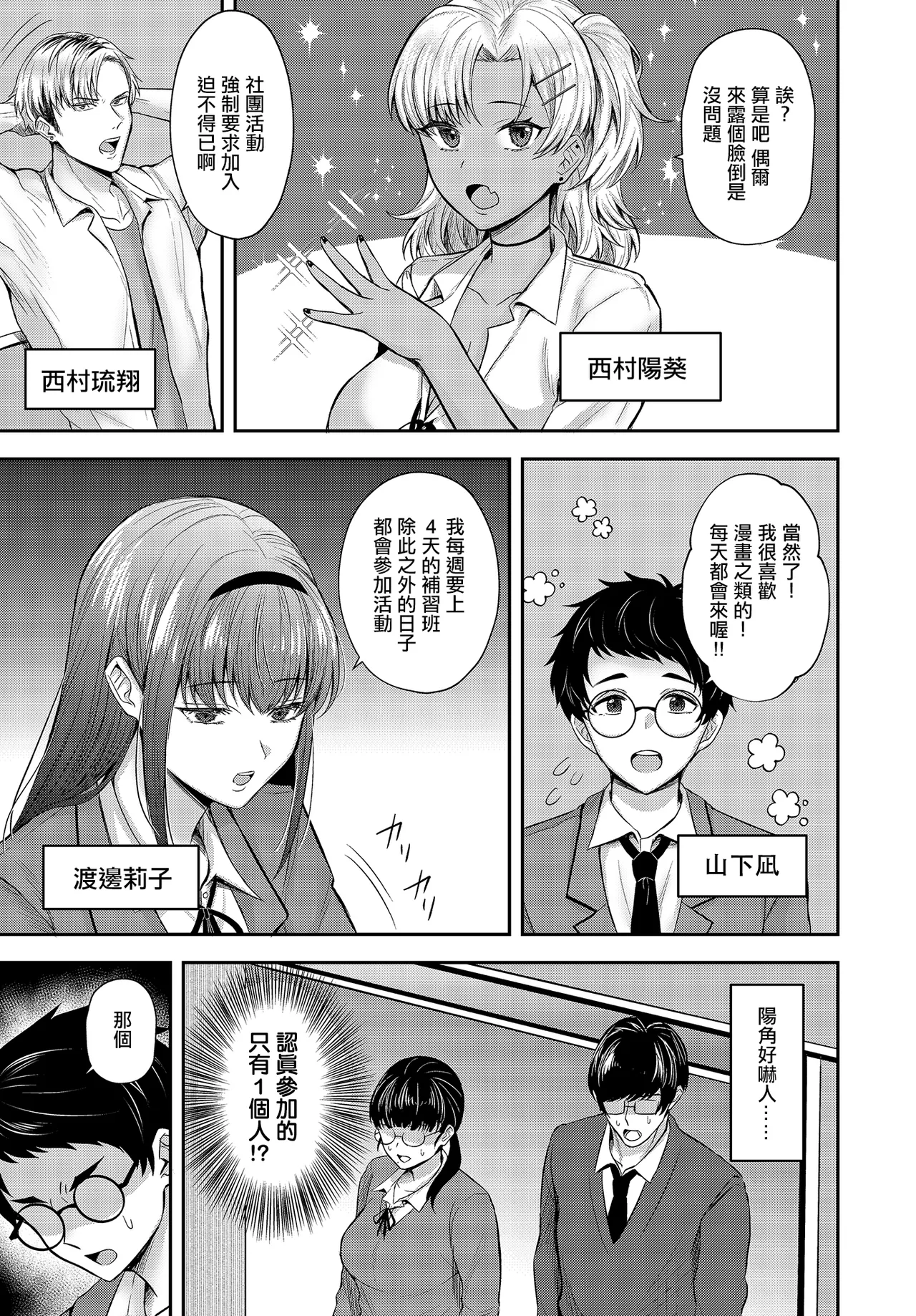 Page 3 of [Hoshisaka Ami] Bijutsubuin-tachi no Seijijou ~Hasegawa Yamato x Nakazawa Midori~ | 美術社成員們的性事情 (COMIC Luxuria Vol. 3) [Chinese] [Digital]