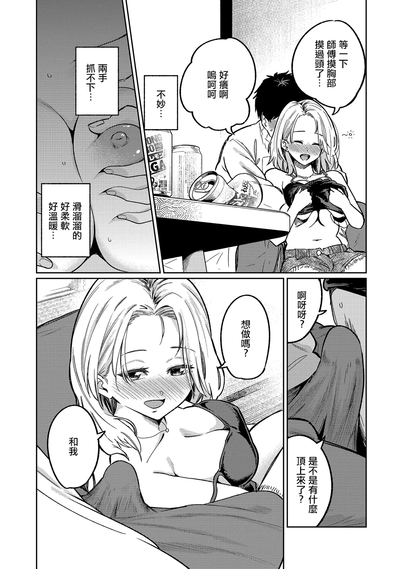 Maikomu Kaori wa Sake no Aji | 飄進來的香氣是酒的味道 - Page 12