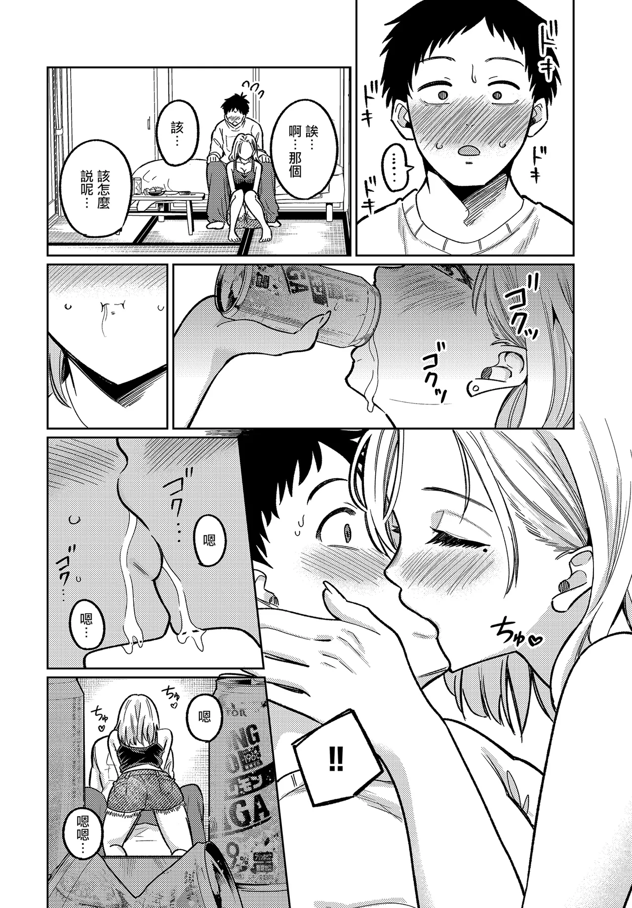 Maikomu Kaori wa Sake no Aji | 飄進來的香氣是酒的味道 - Page 13