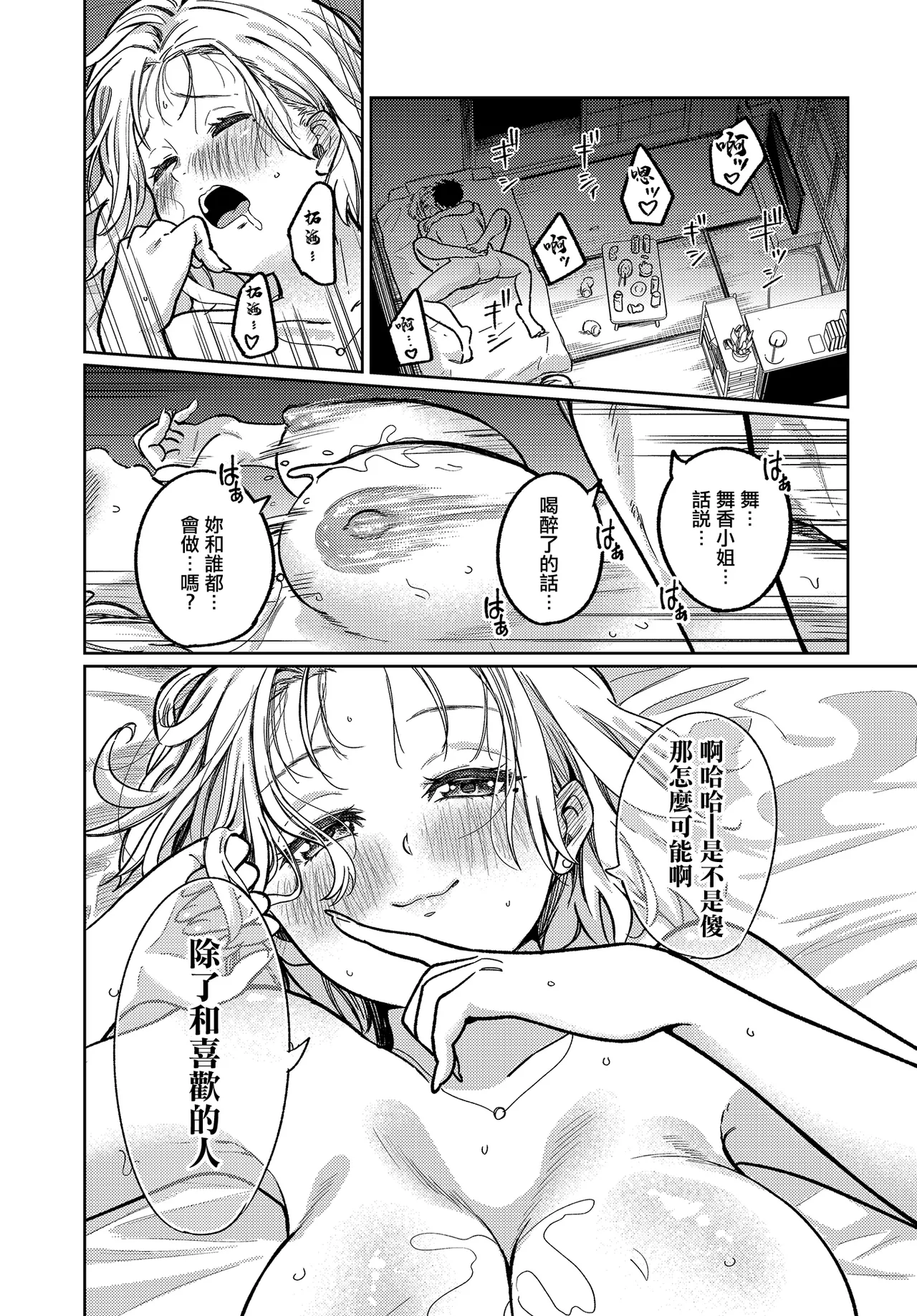Maikomu Kaori wa Sake no Aji | 飄進來的香氣是酒的味道 - Page 26