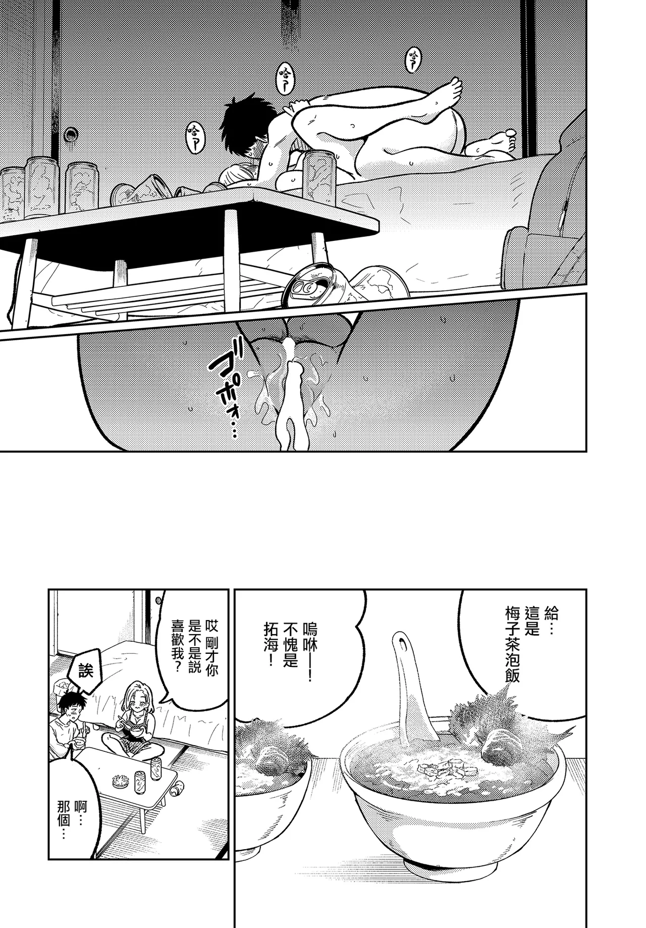 Maikomu Kaori wa Sake no Aji | 飄進來的香氣是酒的味道 - Page 31