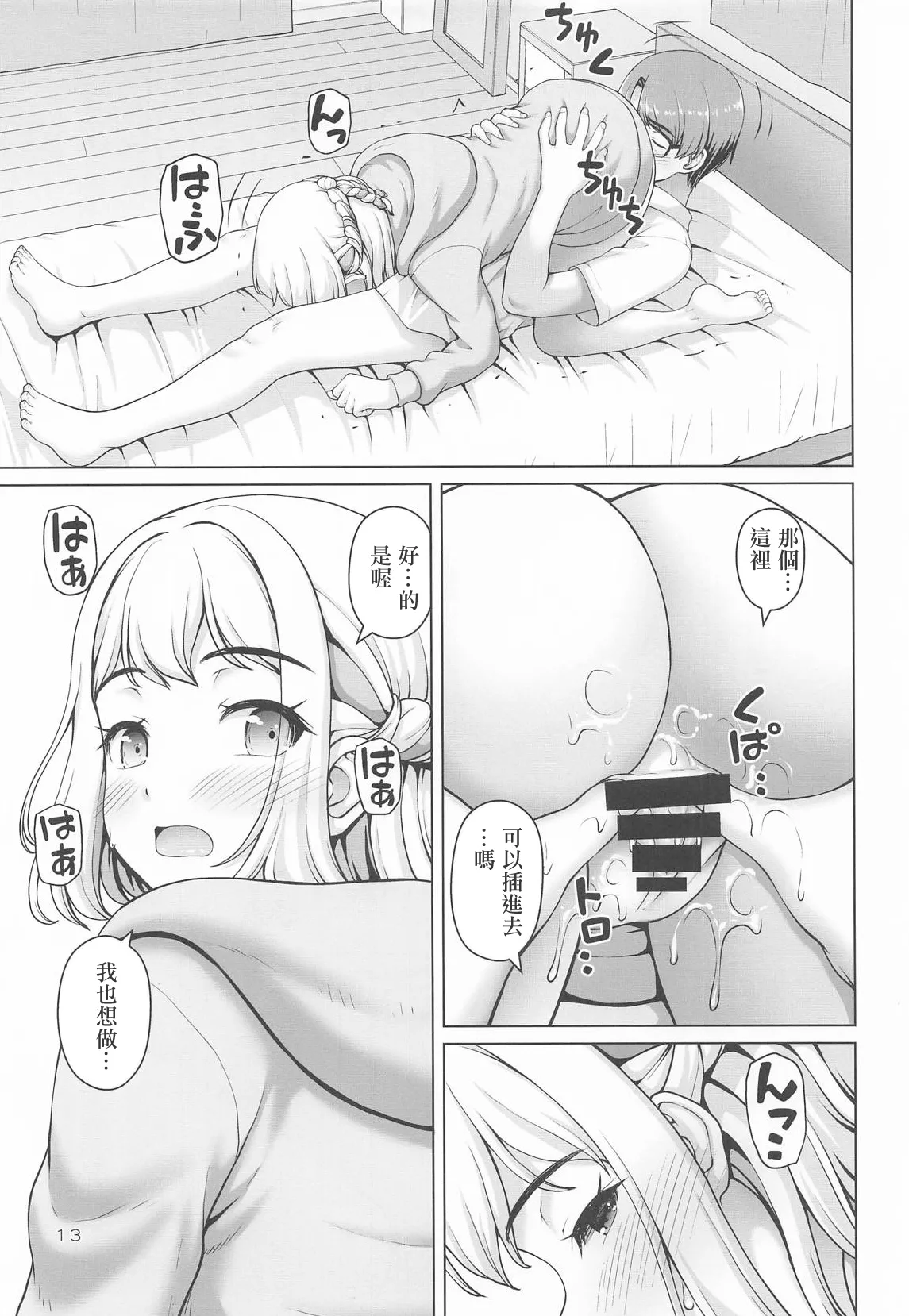 Aru Sekaisen no Ganbariya-san | 某條世界線上的努力家 - Page 12