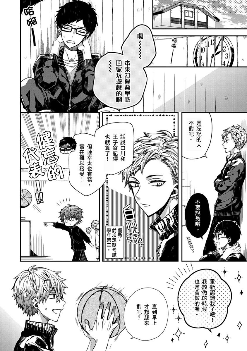 Oyasumi, mata ne. Mashiro-kun. | 謹以此，獻給你。我的睡美男 Vol. 1-17 - Page 11