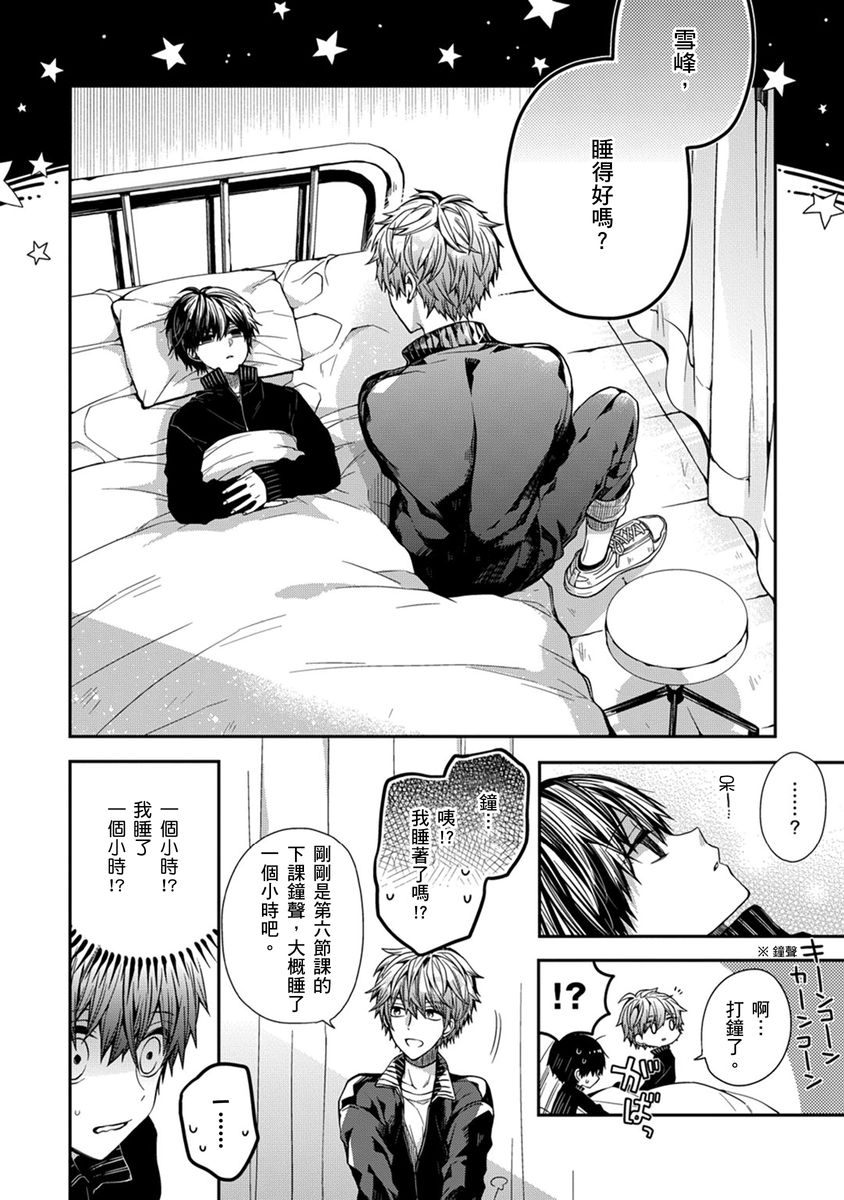 Oyasumi, mata ne. Mashiro-kun. | 謹以此，獻給你。我的睡美男 Vol. 1-17 - Page 17