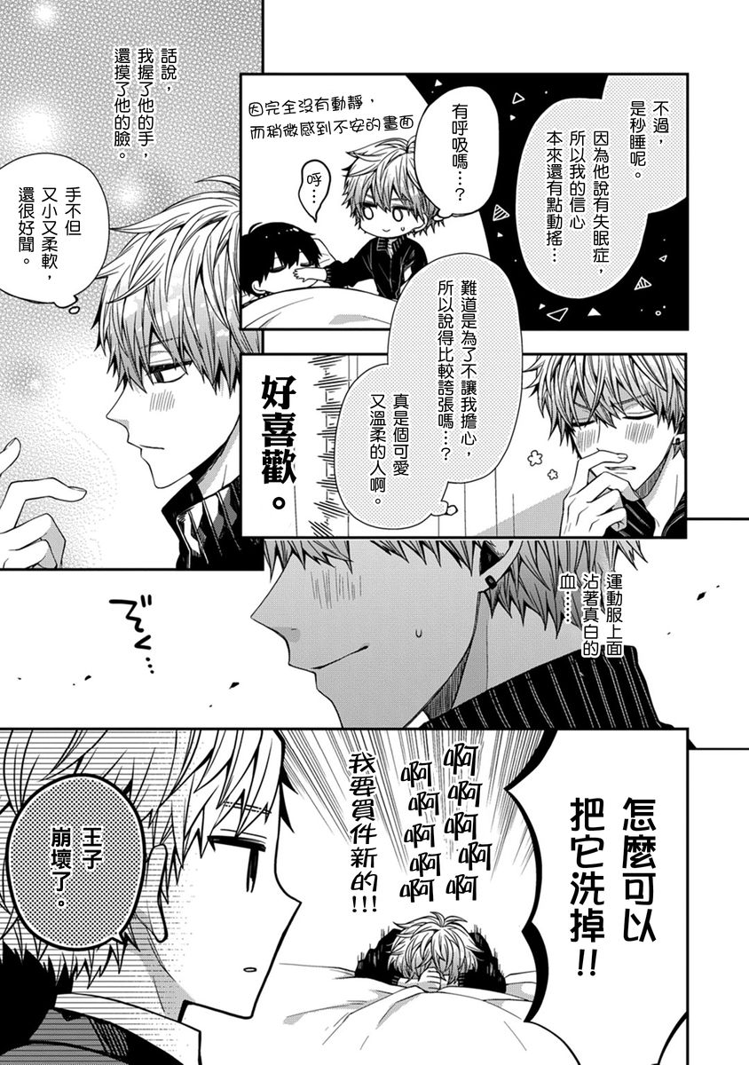 Oyasumi, mata ne. Mashiro-kun. | 謹以此，獻給你。我的睡美男 Vol. 1-17 - Page 22