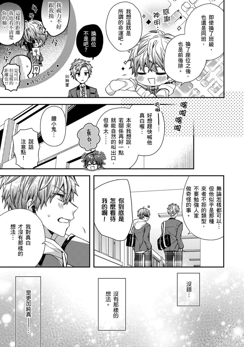 Oyasumi, mata ne. Mashiro-kun. | 謹以此，獻給你。我的睡美男 Vol. 1-17 - Page 24