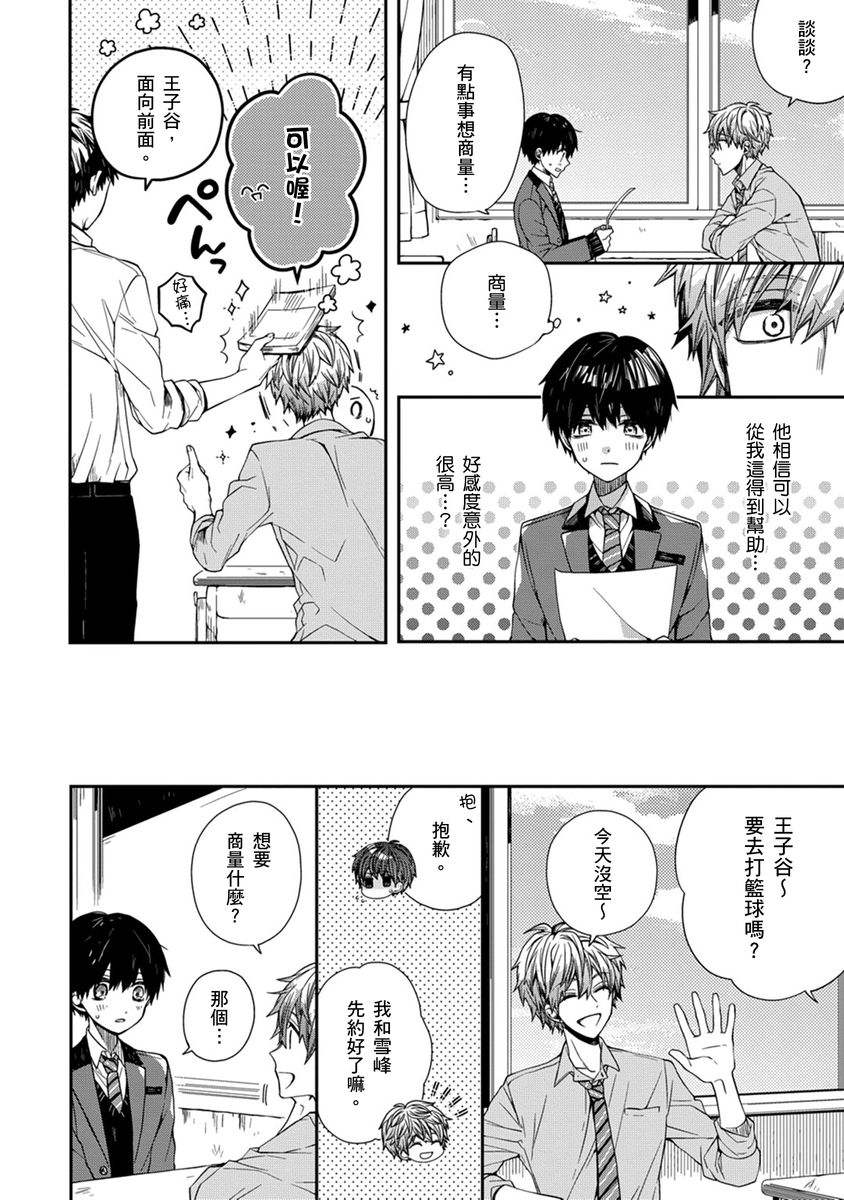 Oyasumi, mata ne. Mashiro-kun. | 謹以此，獻給你。我的睡美男 Vol. 1-17 - Page 31