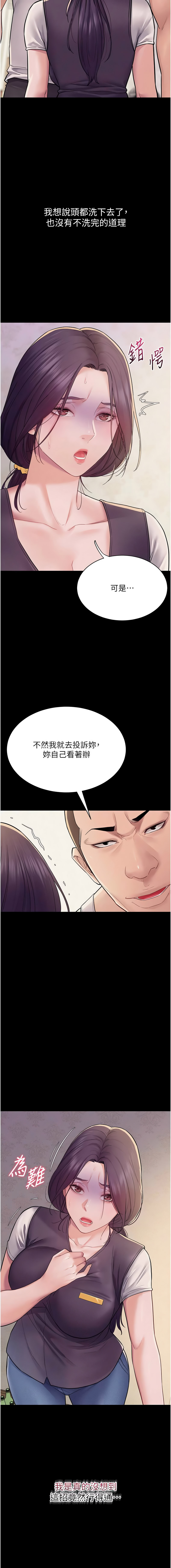 山雨密谈 | 山雨密談 1-8 - Page 104
