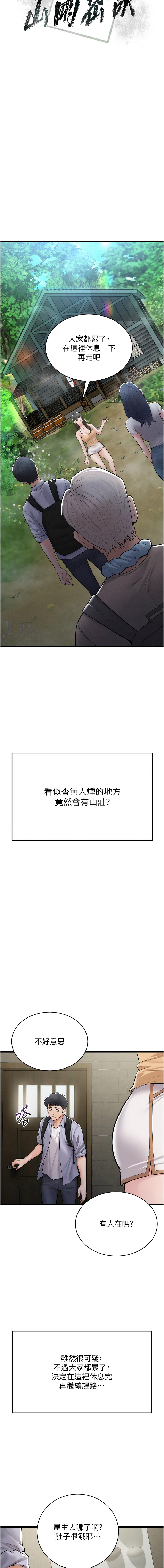 山雨密谈 | 山雨密談 1-8 - Page 12
