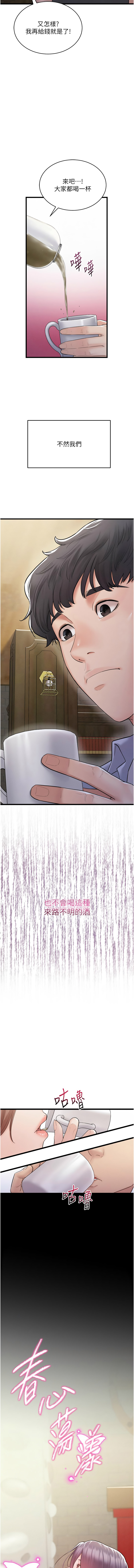 山雨密谈 | 山雨密談 1-8 - Page 15