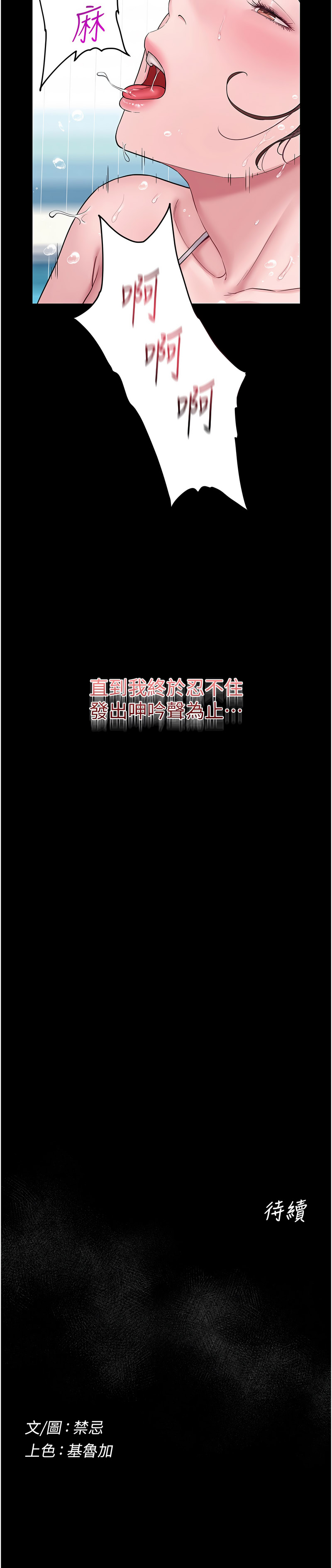 山雨密谈 | 山雨密談 1-8 - Page 54