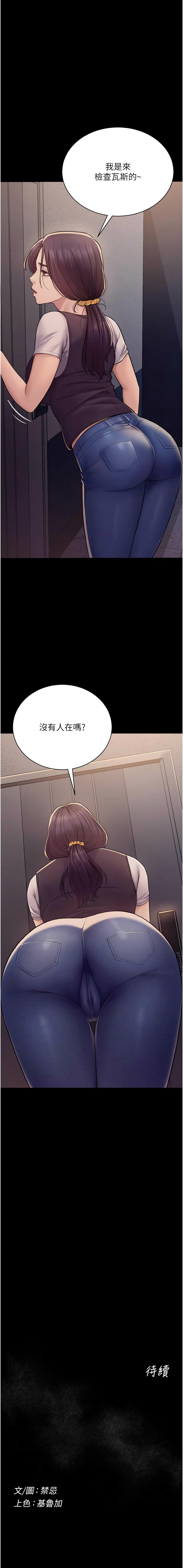 山雨密谈 | 山雨密談 1-8 - Page 89