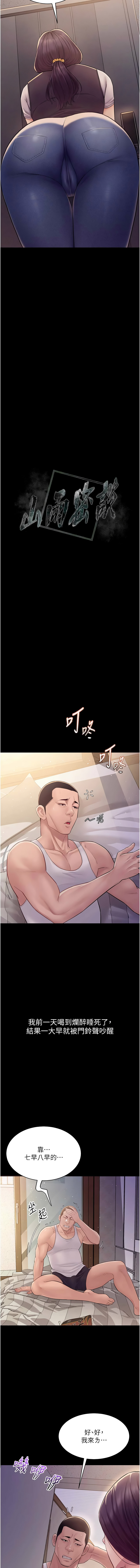 山雨密谈 | 山雨密談 1-8 - Page 92