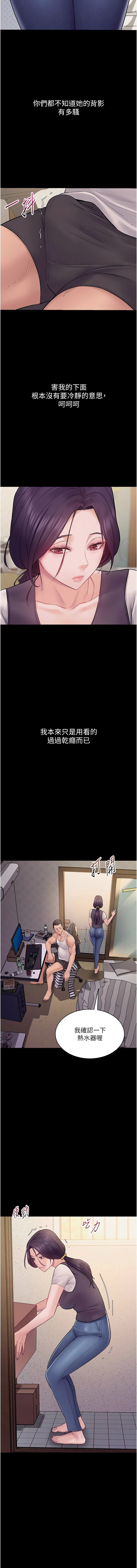 山雨密谈 | 山雨密談 1-8 - Page 96