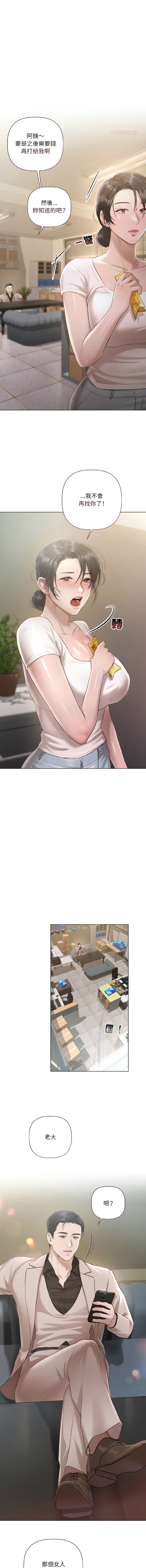 契约的代价 |  要命的契约 | 契約的代價 | 要命的契約 1-22 - Page 26