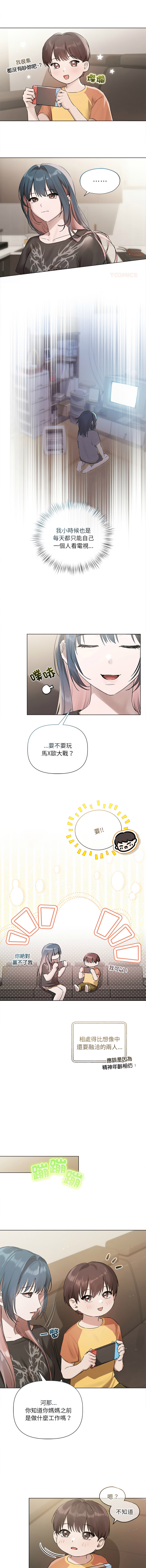 契约的代价 |  要命的契约 | 契約的代價 | 要命的契約 1-22 - Page 299