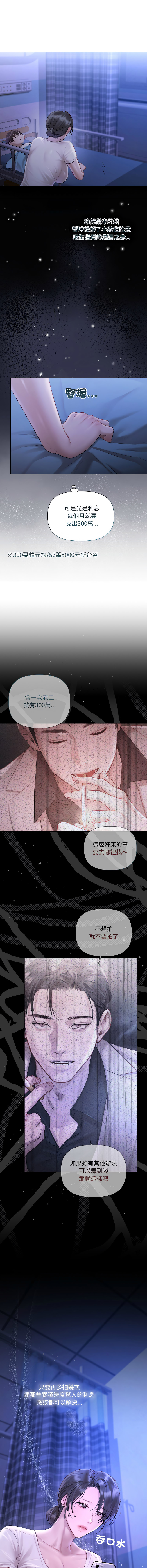契约的代价 |  要命的契约 | 契約的代價 | 要命的契約 1-22 - Page 35