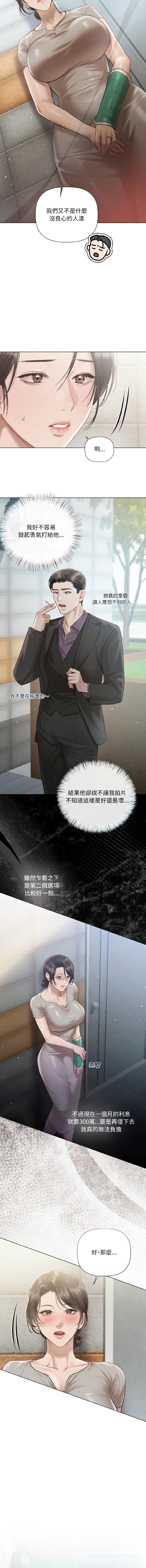 契约的代价 |  要命的契约 | 契約的代價 | 要命的契約 1-22 - Page 42