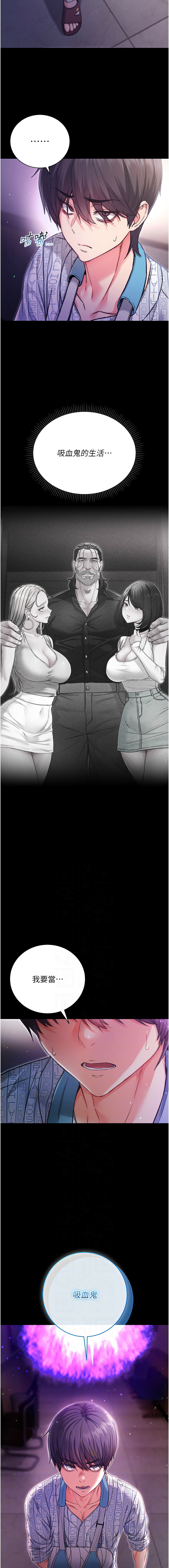 不纯吸血鬼 | 不純吸血鬼 1-12 - Page 28