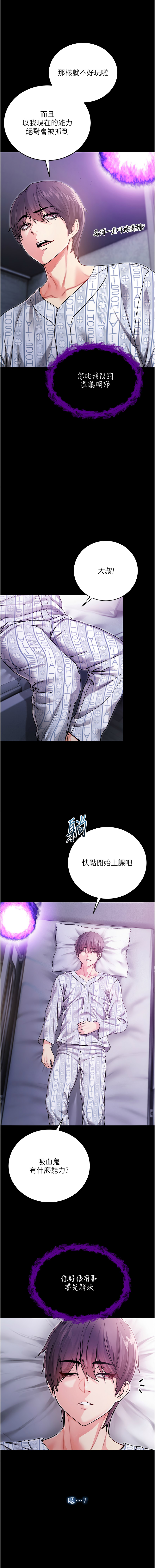 不纯吸血鬼 | 不純吸血鬼 1-12 - Page 72