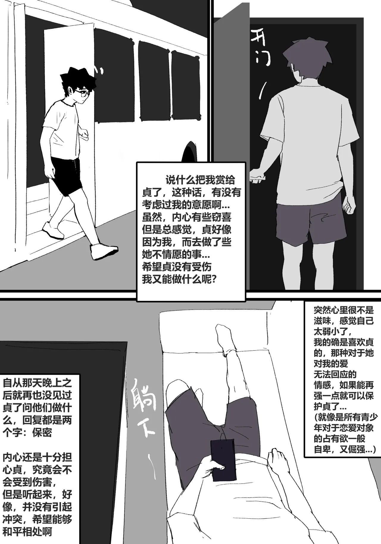 zhen——END - Page 32