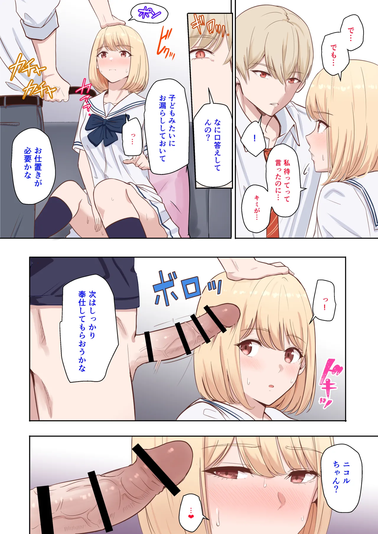 Kimi ga Tame. ~Ninakawa Nicole no Raihou~ - Page 14