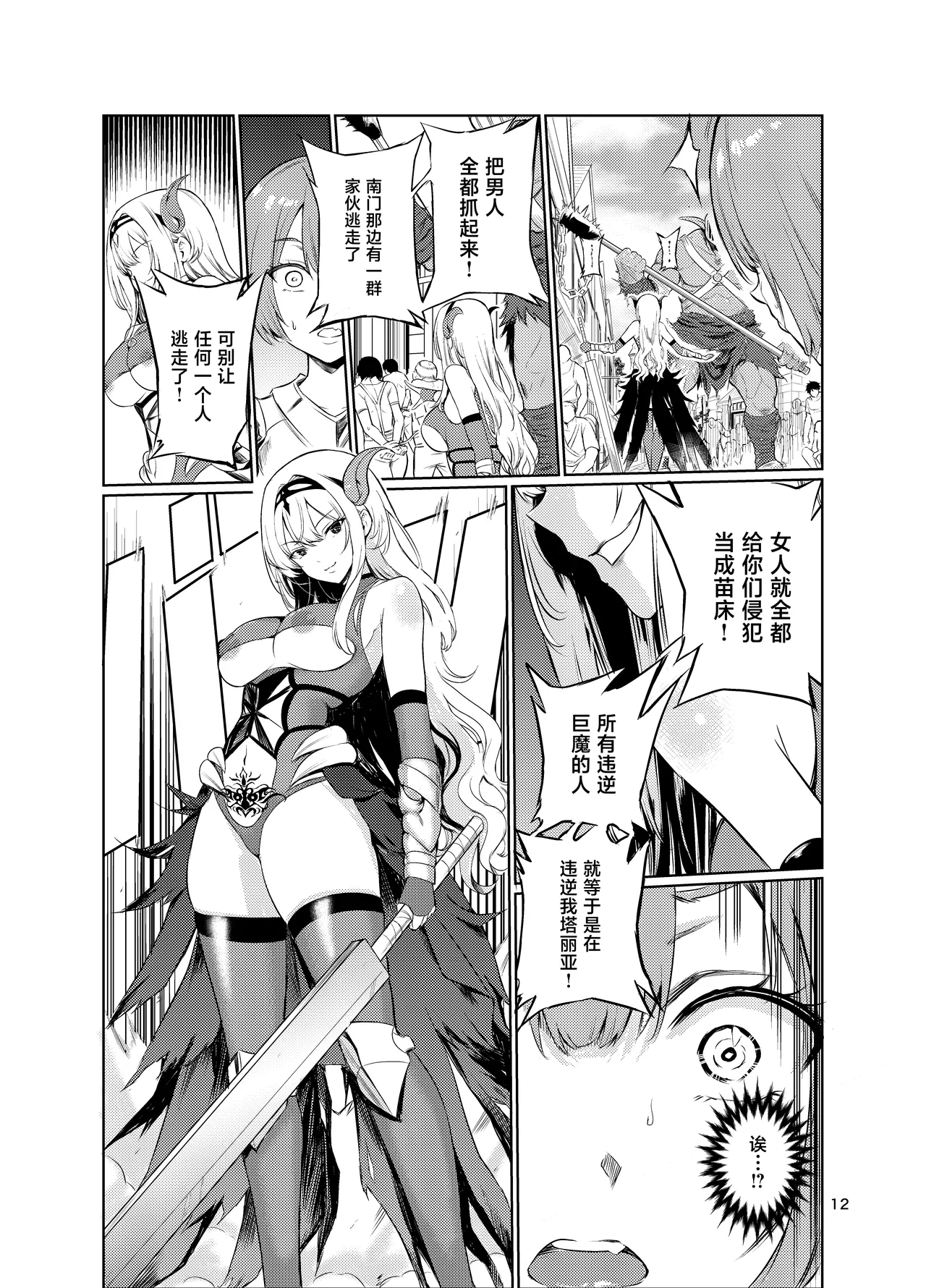 Kyouran no Toubatsu Hime Daria V - Page 11