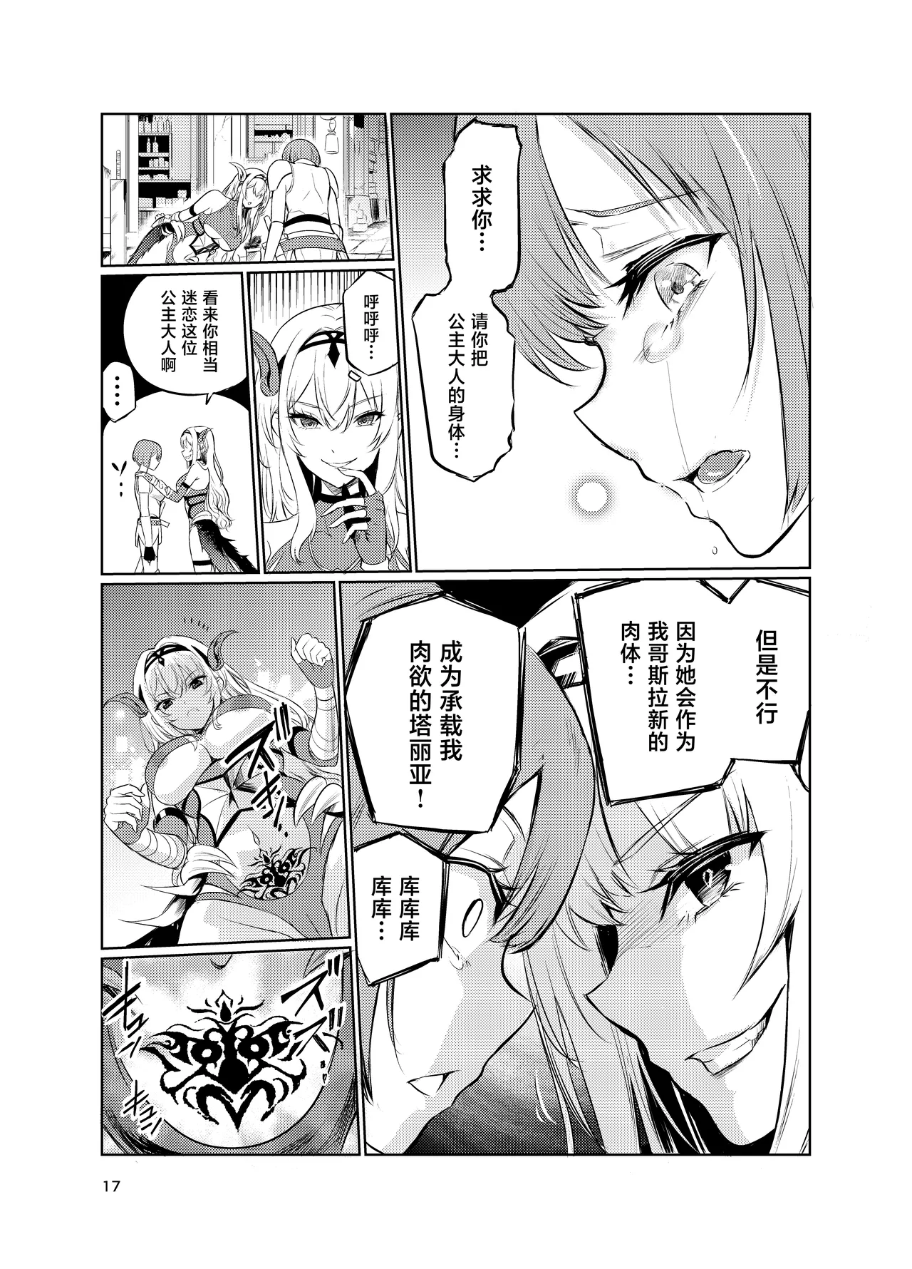 Kyouran no Toubatsu Hime Daria V - Page 16