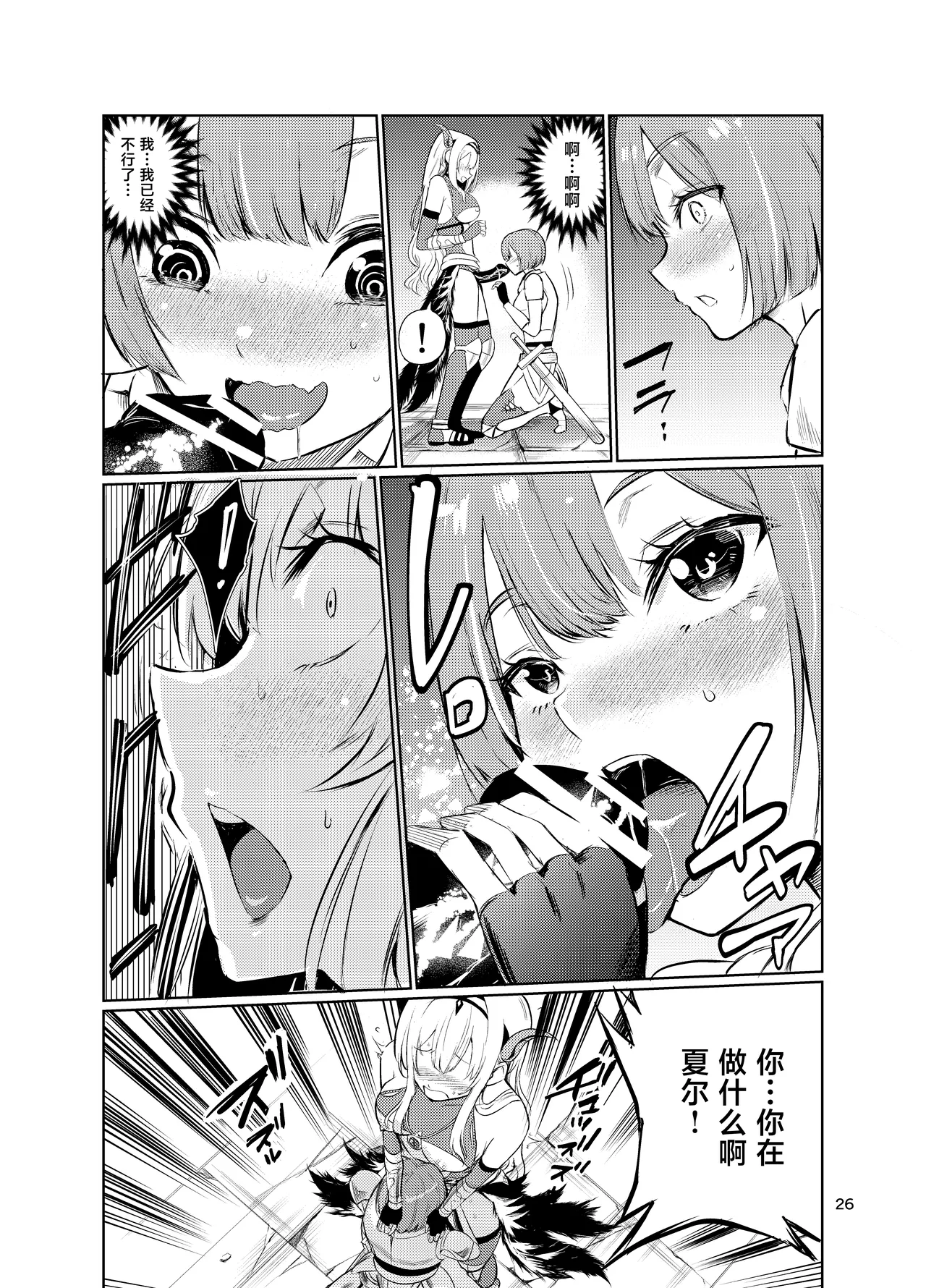 Kyouran no Toubatsu Hime Daria V - Page 25