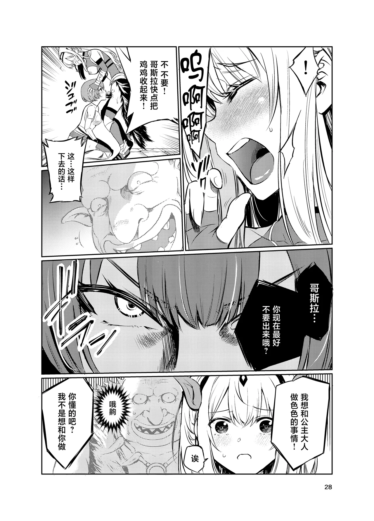 Kyouran no Toubatsu Hime Daria V - Page 27