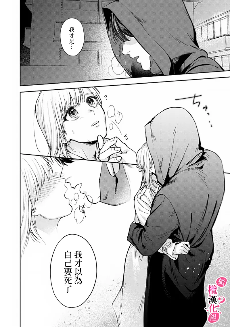 Ore no Oppai Sukinan desho?01-16| 你喜欢我的胸对吧? 01-16 - Page 116