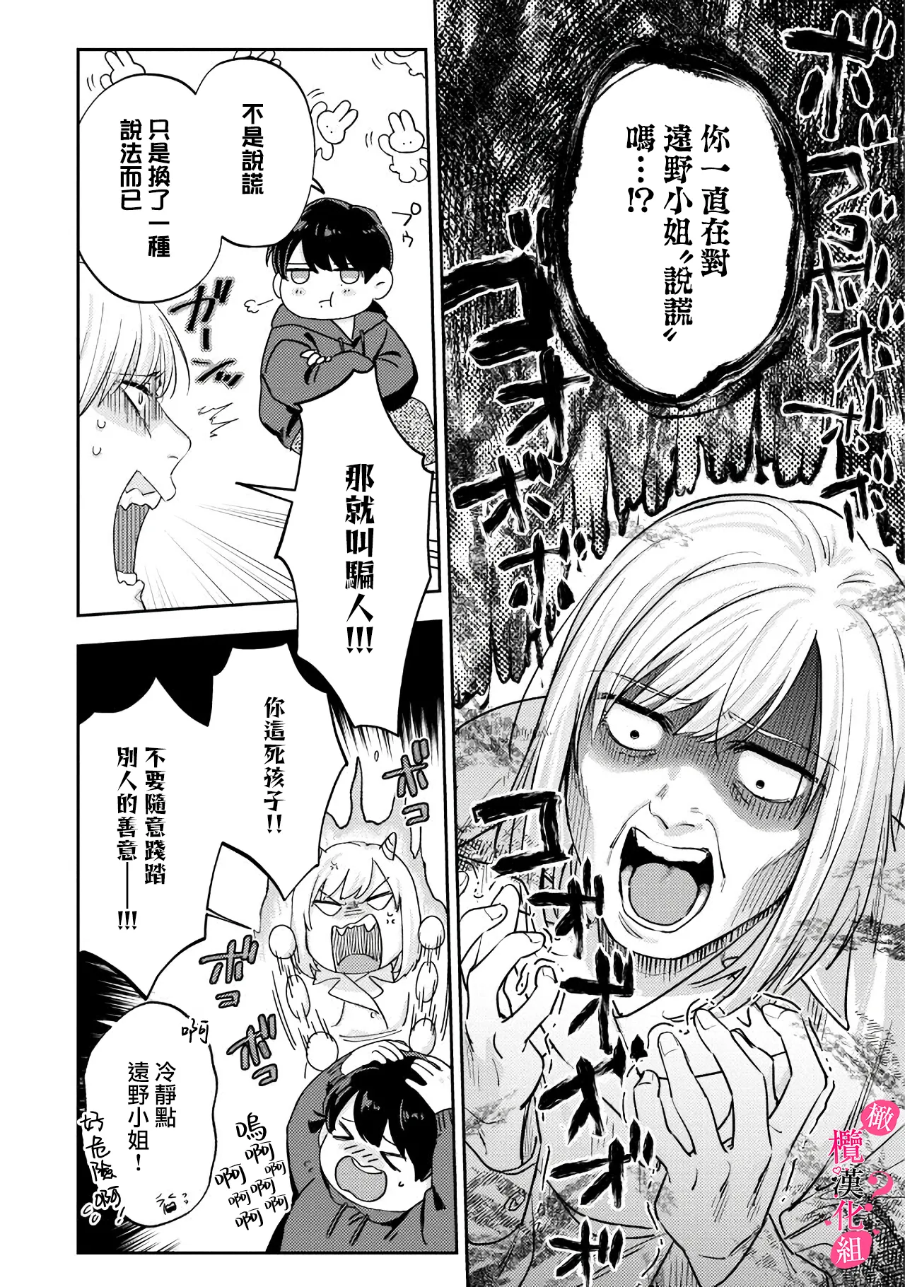 Ore no Oppai Sukinan desho?01-16| 你喜欢我的胸对吧? 01-16 - Page 263