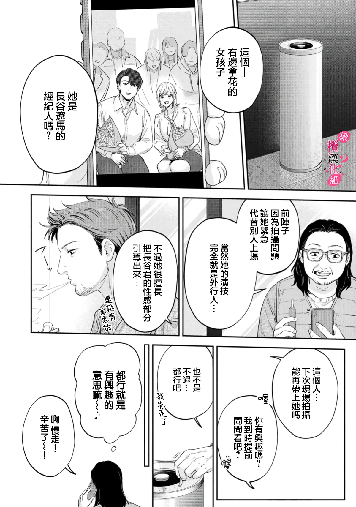 Ore no Oppai Sukinan desho?01-16| 你喜欢我的胸对吧? 01-16 - Page 439