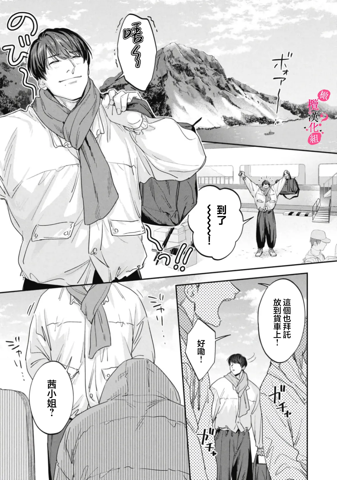 Ore no Oppai Sukinan desho?01-16| 你喜欢我的胸对吧? 01-16 - Page 444