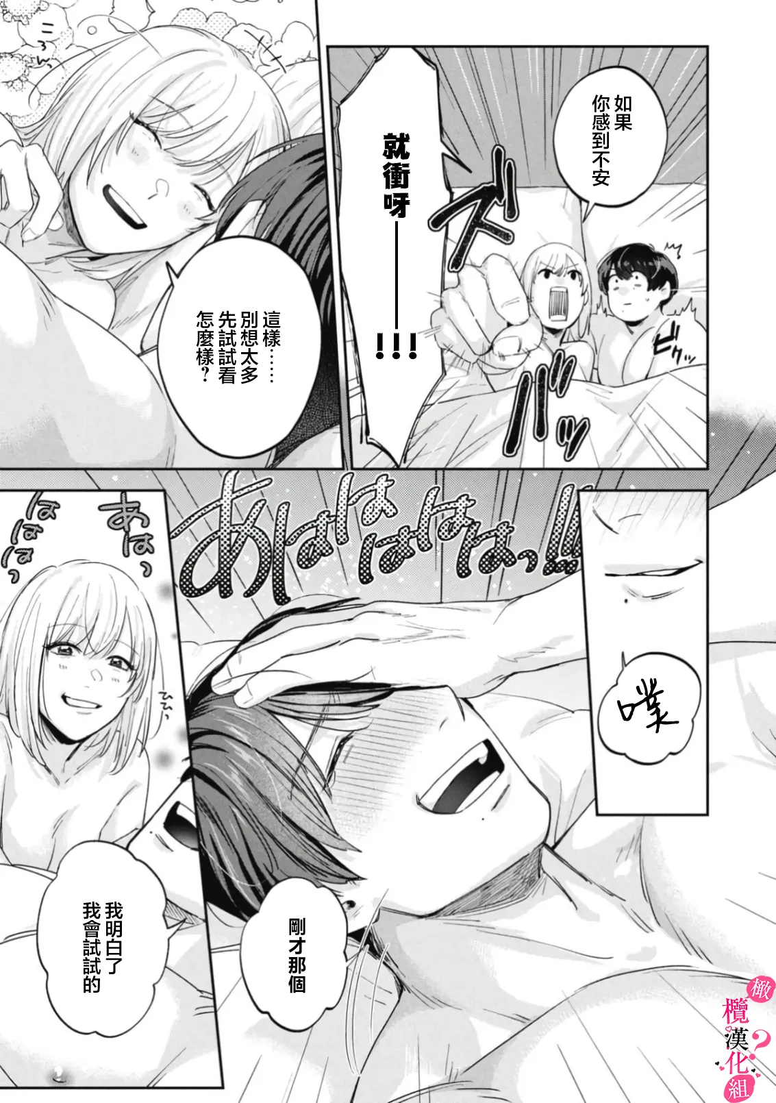 Ore no Oppai Sukinan desho?01-16| 你喜欢我的胸对吧? 01-16 - Page 452
