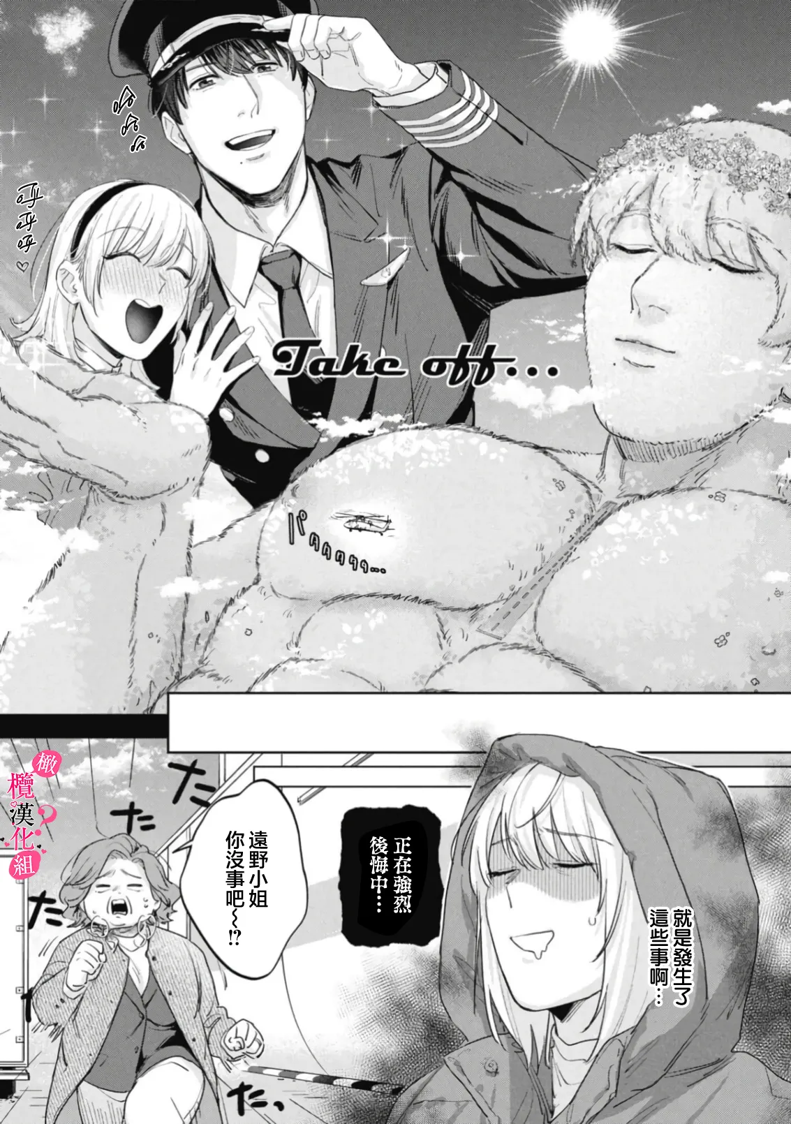 Ore no Oppai Sukinan desho?01-16| 你喜欢我的胸对吧? 01-16 - Page 458