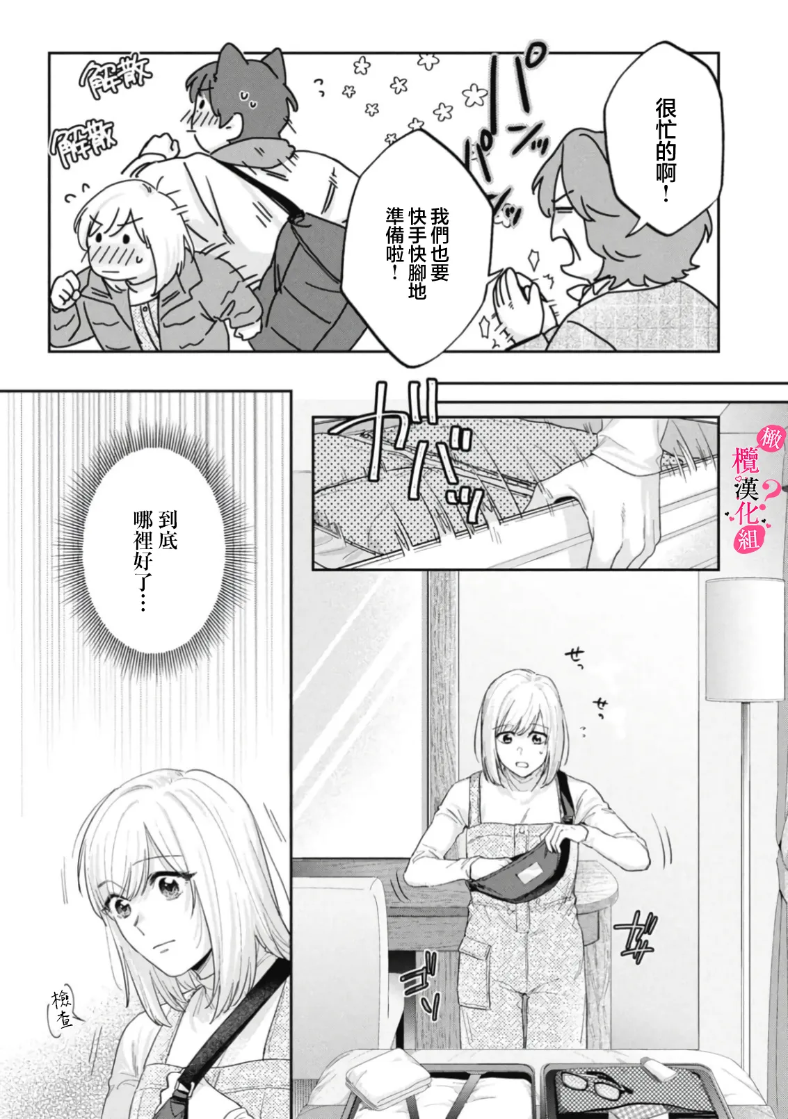 Ore no Oppai Sukinan desho?01-16| 你喜欢我的胸对吧? 01-16 - Page 466