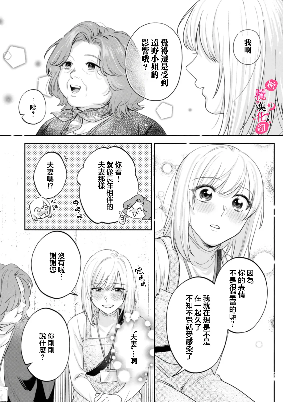 Ore no Oppai Sukinan desho?01-16| 你喜欢我的胸对吧? 01-16 - Page 481